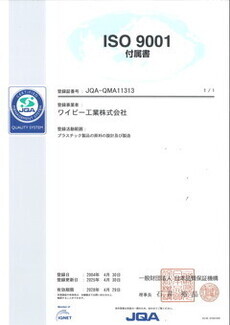 ISO9001付属証2025.04_コピー_コピー